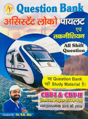 Aash Assistant Loco Pilot Question Bank By Er. S K Jha Latest Edition